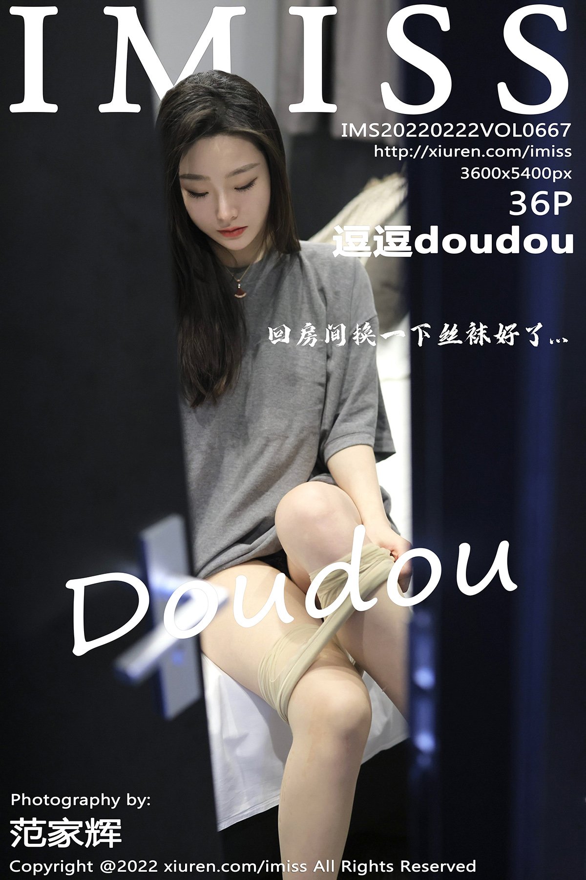 逗逗doudouVol. 0667
