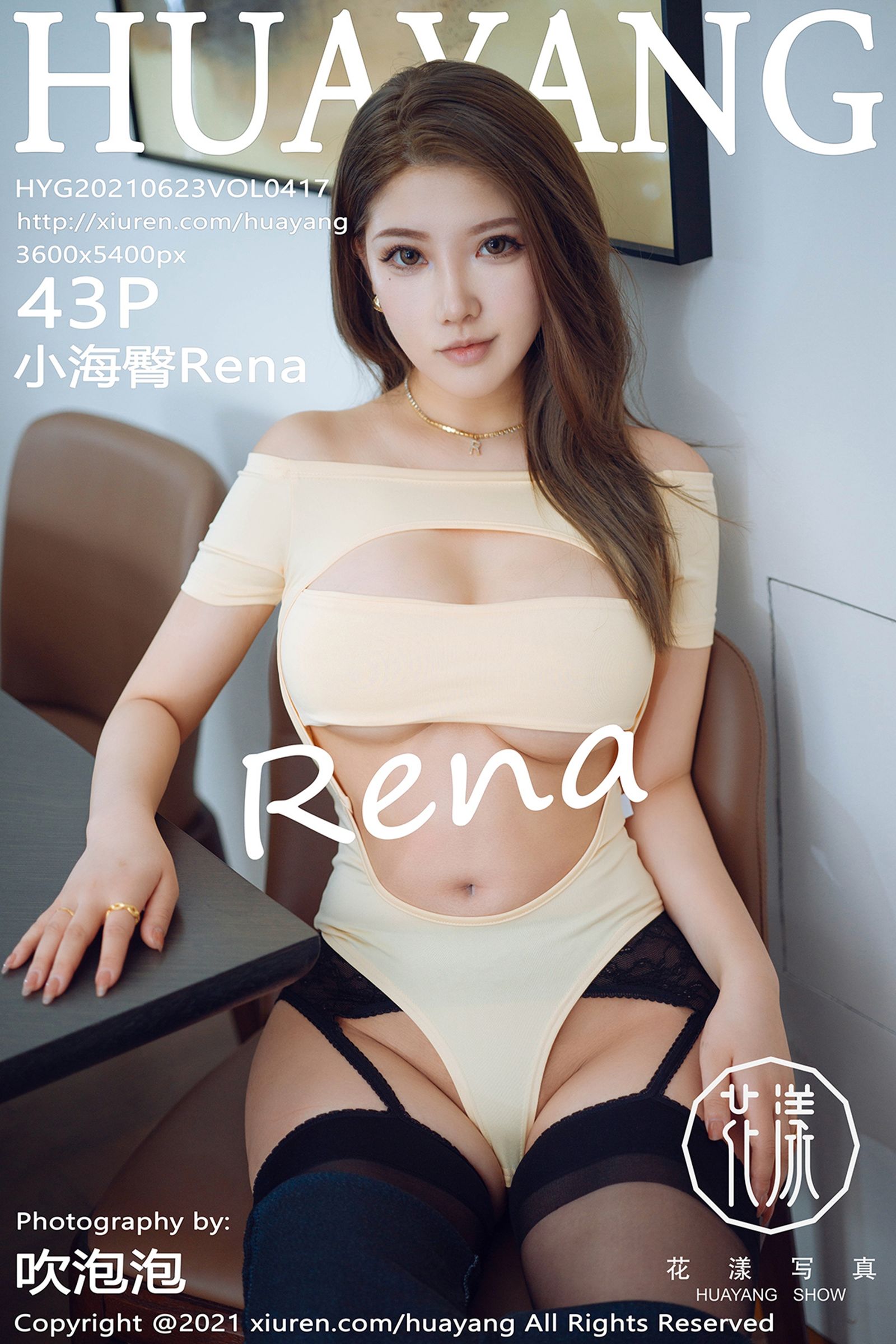 小海臀RenaVol. 0417