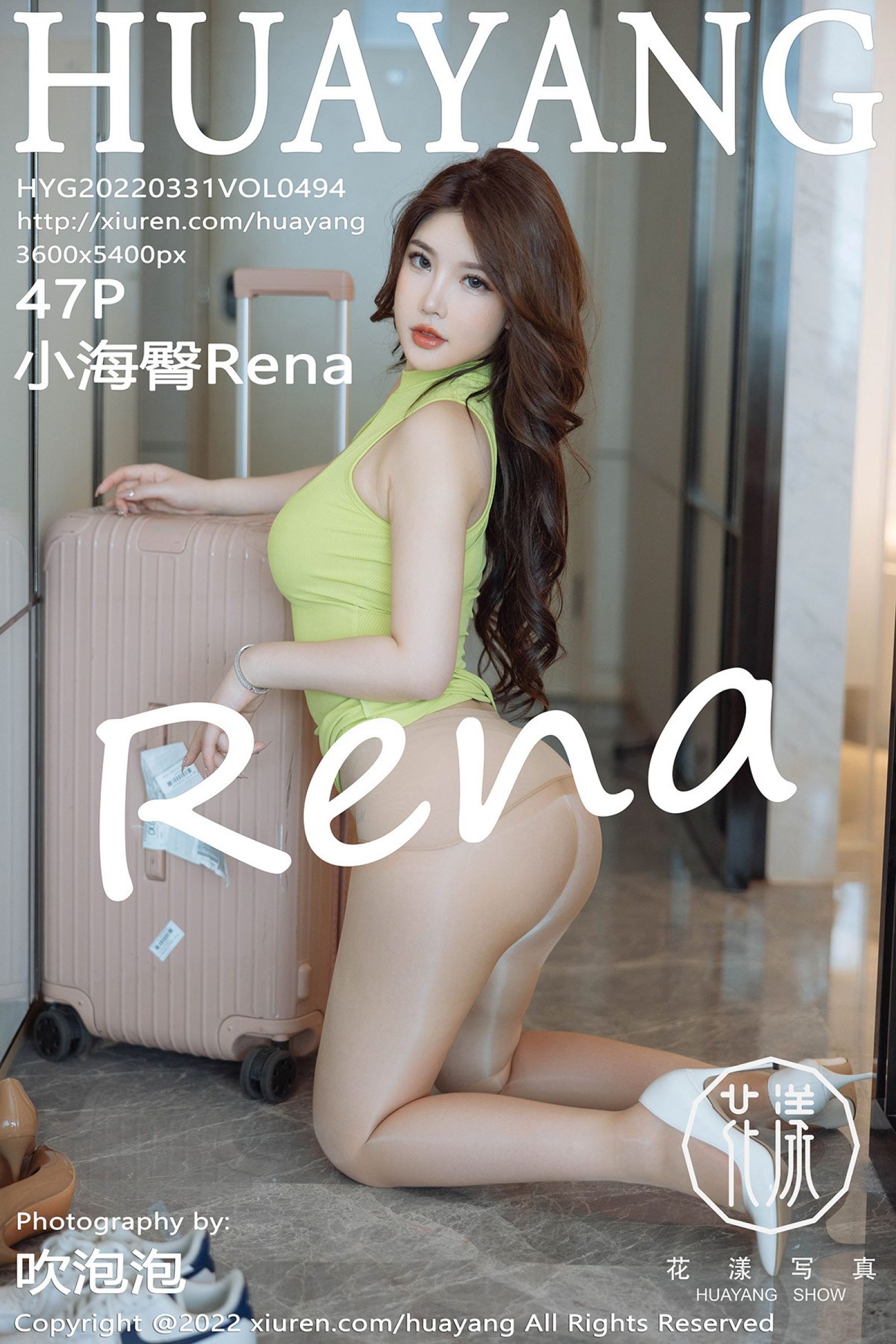 小海臀RenaVol. 0494