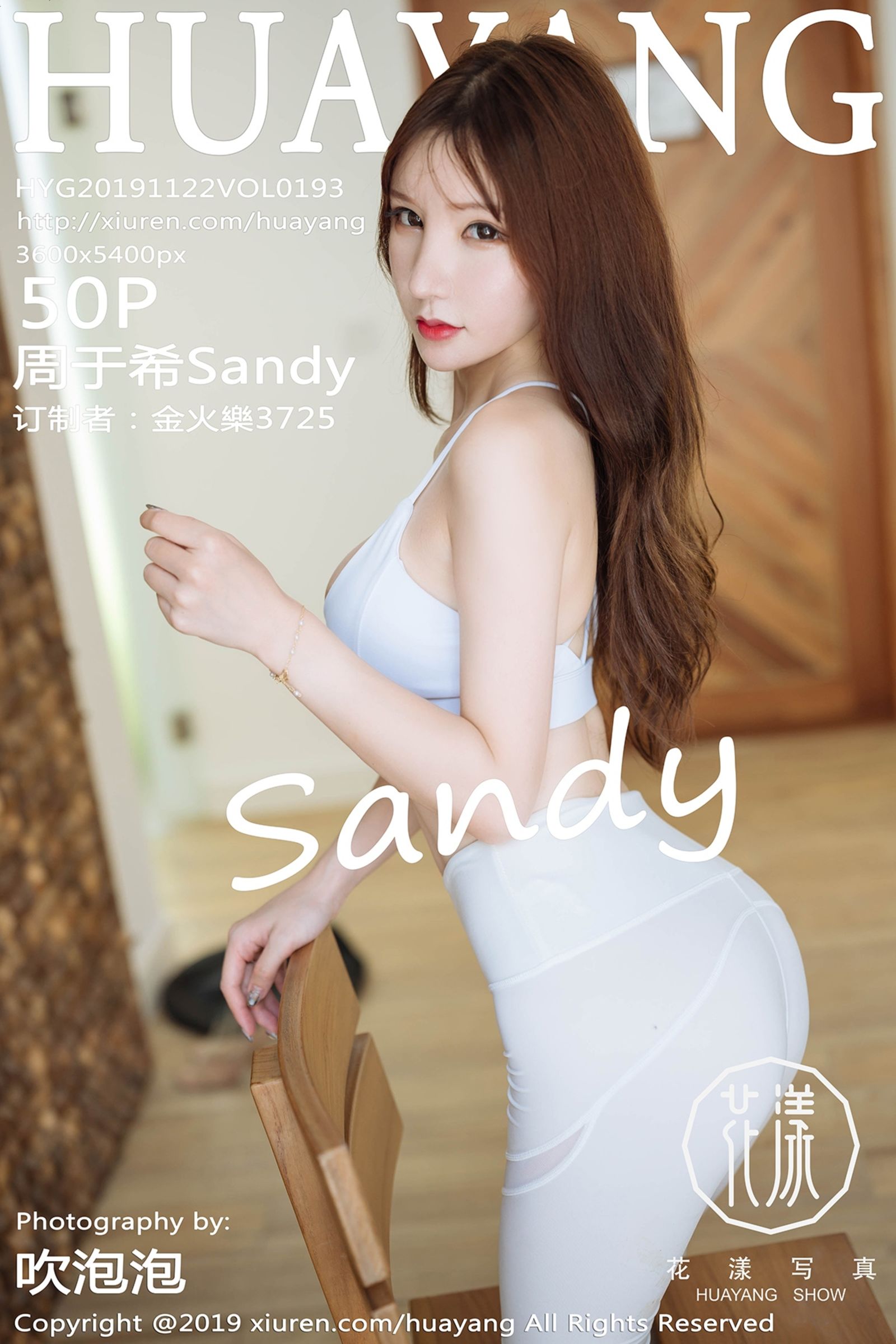 周于希SandyVol. 0193