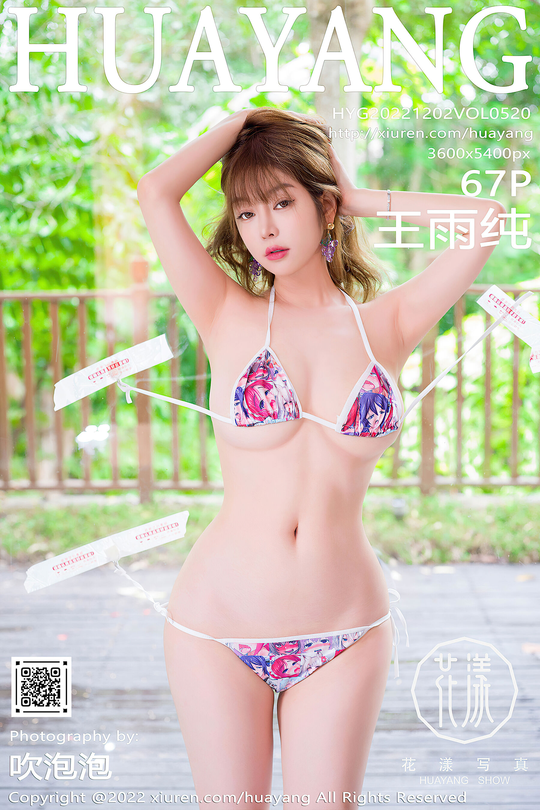王雨纯Vol. 0520