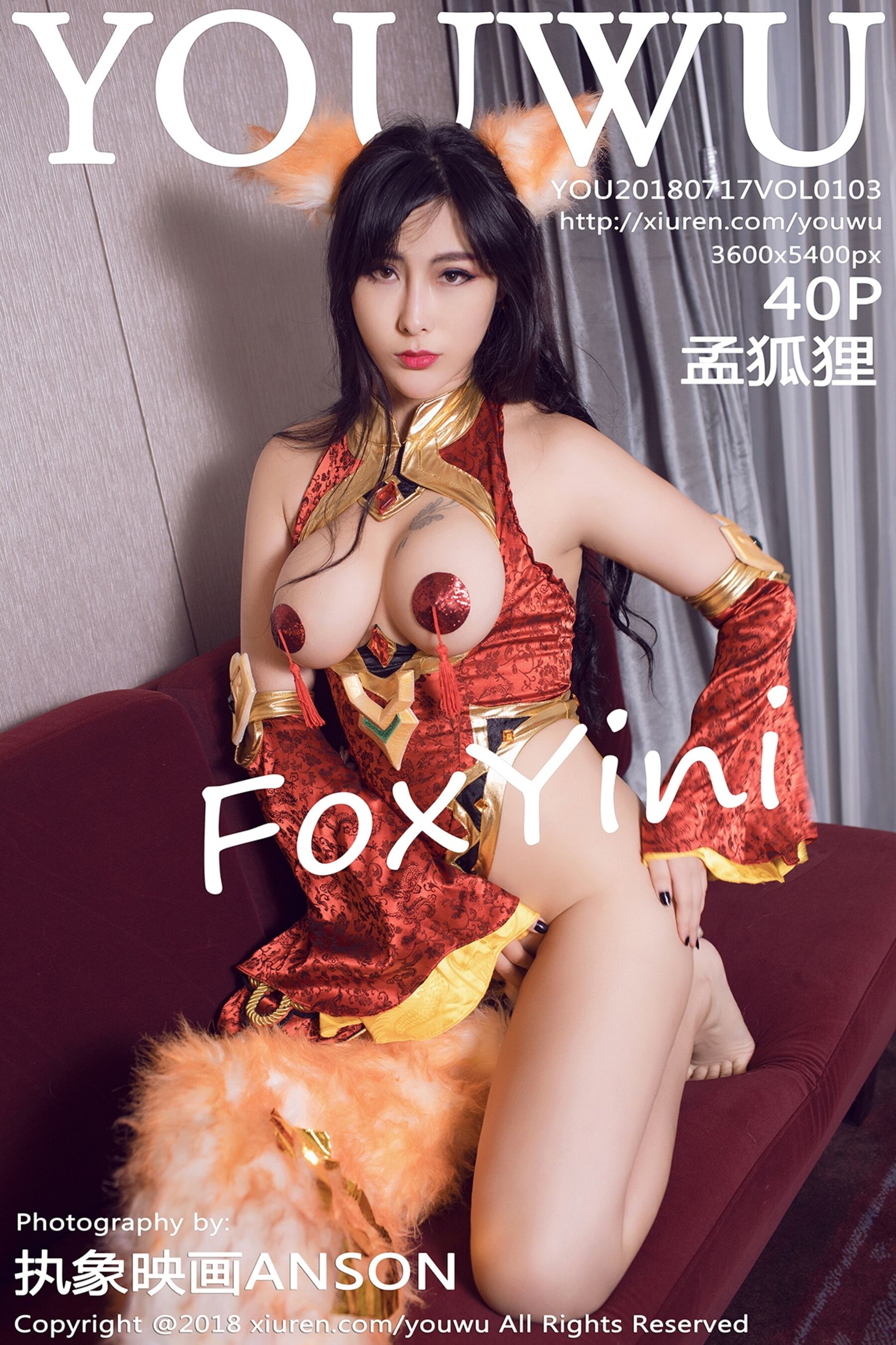 孟狐狸FoxYiniVol. 0103