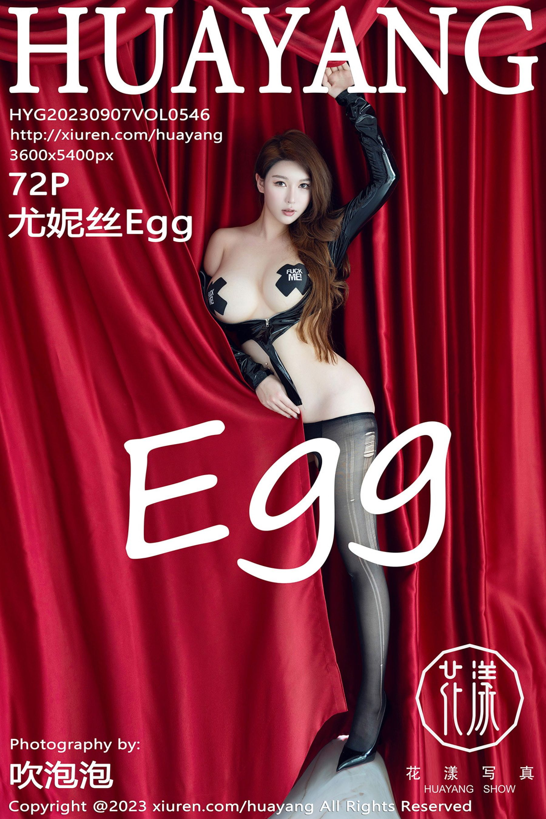 尤妮丝EggVol. 0546