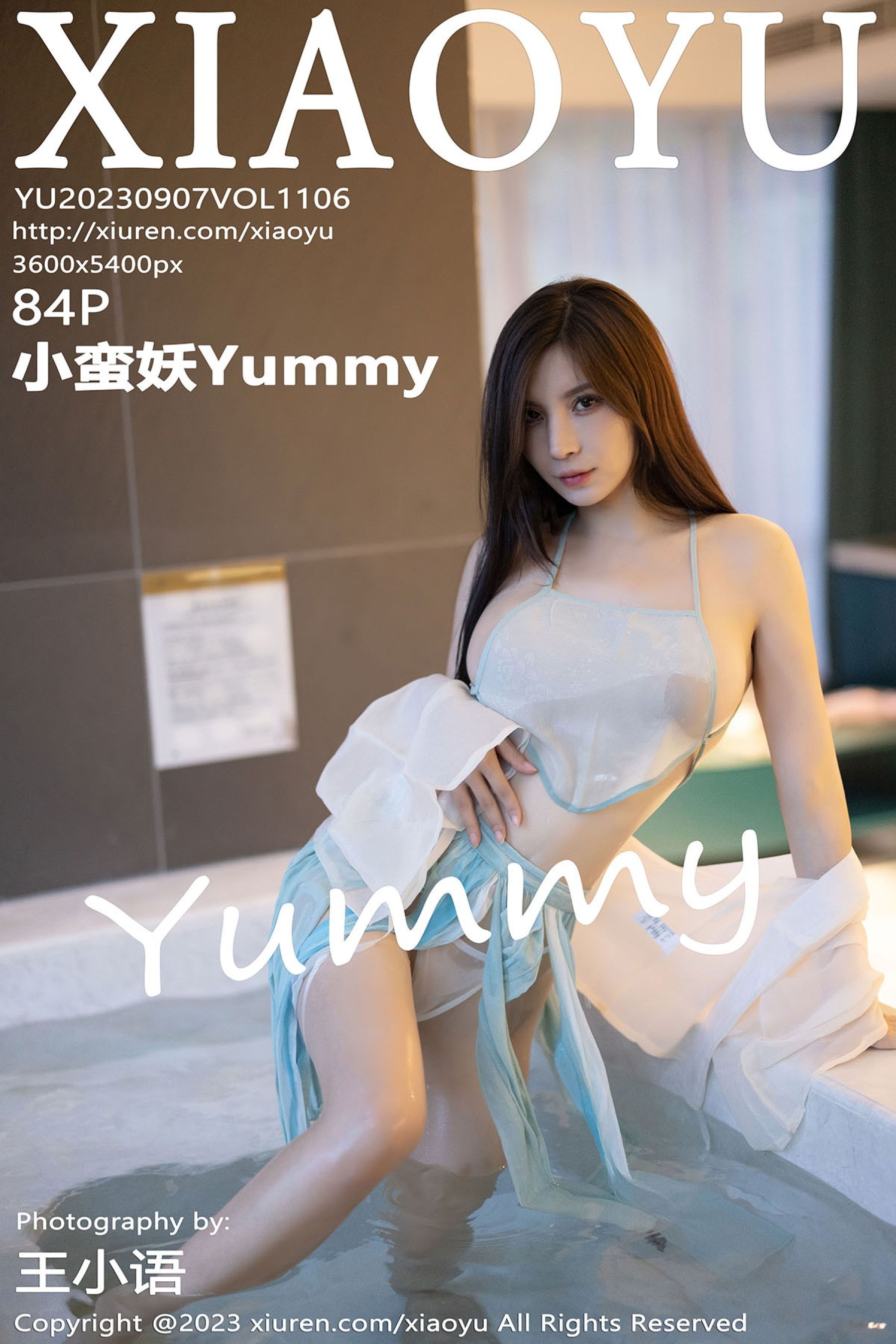 小蛮妖YummyVol. 1106