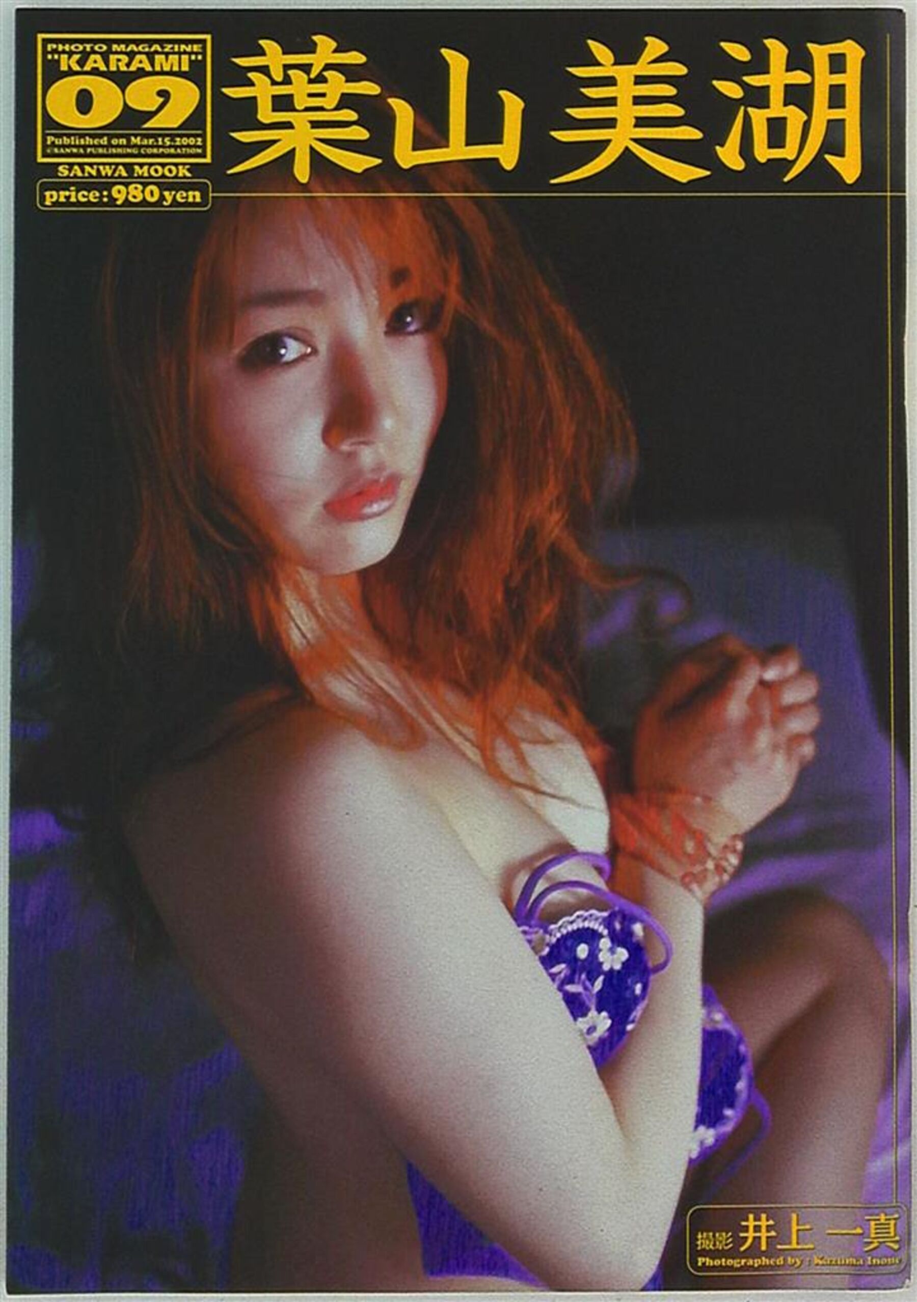 叶山美湖《KARAMI Vol.9》三和出版